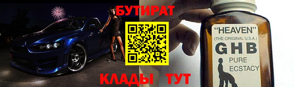БУТИРАТ 99%  Вход с VPN  Туймазы 