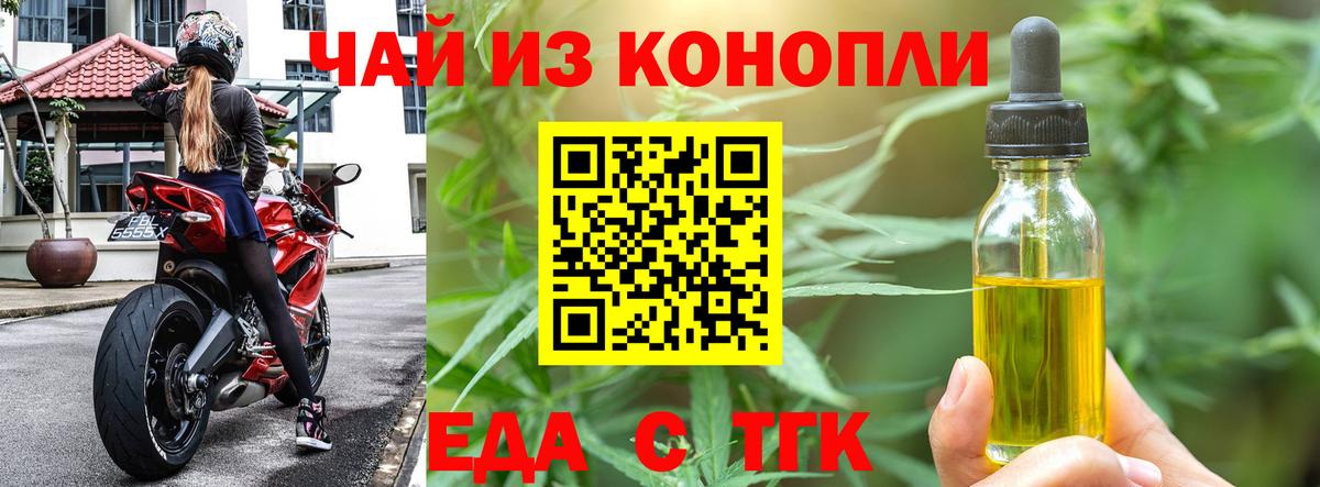 Еда ТГК конопля  Вход с VPN  Туймазы 