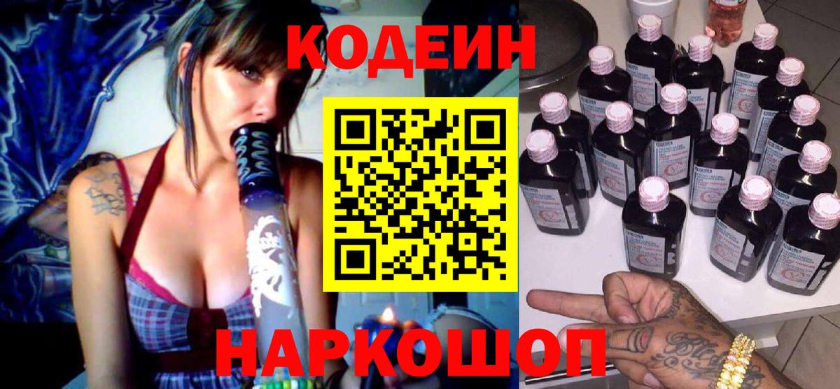 Туймазы  Кодеин Purple Drank  Вход с VPN 