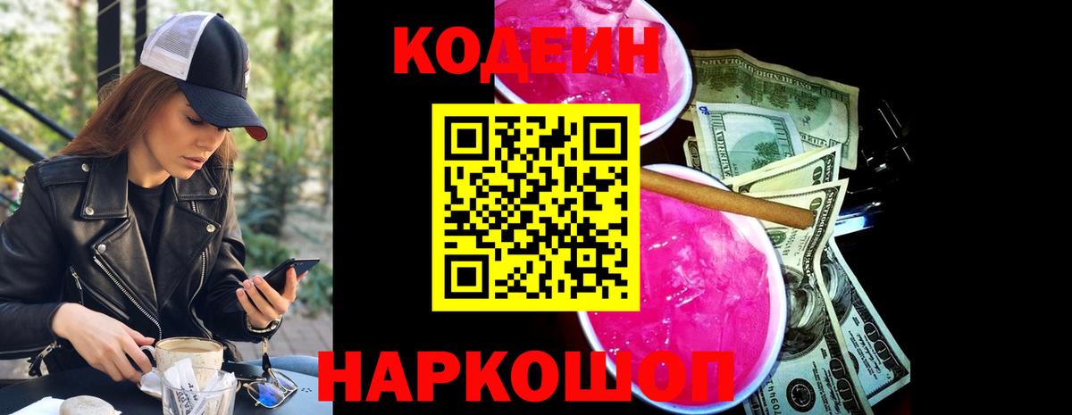 Кодеиновый сироп Lean напиток Lean (лин) Туймазы