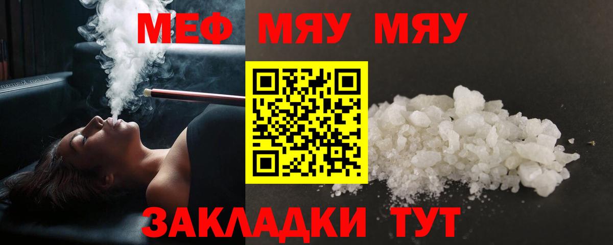 МЯУ-МЯУ  МЕФ мяу мяу  Туймазы  ссылка на мегу онион  МЯУ-МЯУ mephedrone  Вход с VPN  Мефедрон 